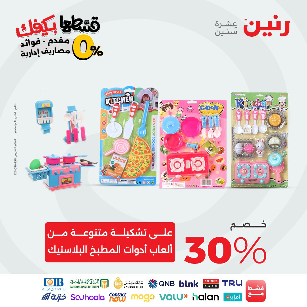 raneen offers from 22sep to 1sep 2025 عروض رنين من 22 سبتمبر حتى 1 سبتمبر 2025 صفحة رقم 62